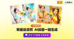<b>上那些生成明星同款动漫照片的软件</b>